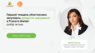 Обов'язкова закупівля продуктів харчування в Прозорро Маркет: розбір питань