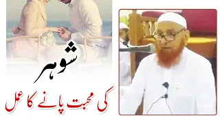 Shohar ki mohabbat pane ka Amal molana makki Al hijazi islamic YouTube