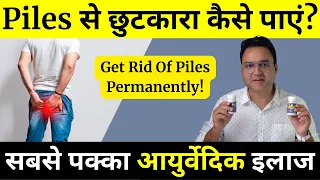 Piles (बवासीर) का पक्का इलाज | Get Rid of Piles Permanently | Piles Treatment At Home