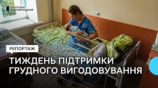 Тиждень підтримки грудного вигодовування у Кропивницькому
