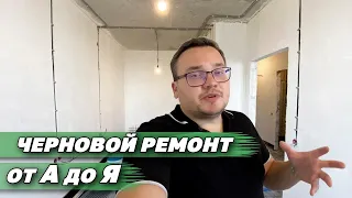 Черновой ремонт в новостройке | Черновой ремонт квартир в Москве | ЖК Селигер Сити