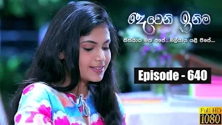 Deweni Inima | Episode 640 22nd July 2019