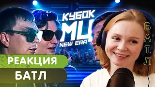 Реакция на КУБОК МЦ: ГНОЙНЫЙ & FALLEN MC vs ОЛЕГ МОНГОЛ & ЗИП ЗИПУЛЯ | DANCE BARS (NEW ERA)