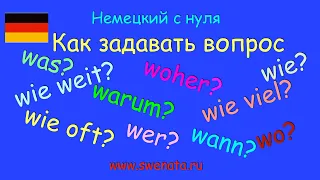 Учимся  задавать вопрос. Вопросительные слова