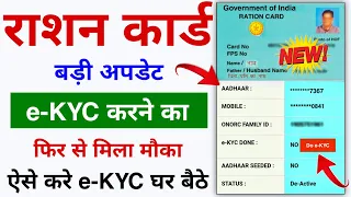 राशन कार्ड धारकों को फिर से E- KYC करना होगा |Ration Card Aadhar e-KYC| Ration Card e-KYC Kaise Kare