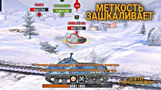 МЕТКОСТЬ ЗАШКАЛИВАЕТ 🔥 53 TP Markowskiego 🔥 WOT BLITZ