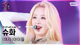 [2022 가요대전 4K] (여자)아이들 슈화 'VILLAIN DIES+TOMBOY' ((G)I-DLE HUH SHUHUA Fancam)│@SBS Gayo Daejeon221224