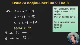 6М1.3. Ознаки подільності на 9 і на 3