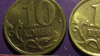Редкие монеты РФ. 10 копеек 2002 года, СП. Обзор разновидностей.