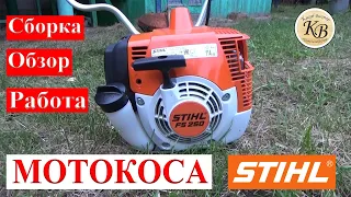 Мотокоса STIHL FS 250