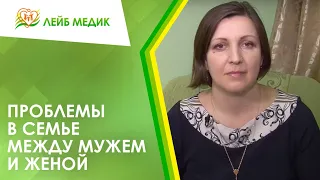 👫 Проблемы в семье между мужем и женой