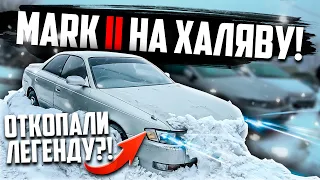 НЕ ВЖАРЕННЫЙ TOYOTA MARK II💥КТО ВЫИГРАЕТ ЛЕГЕНДУ ЯПОНСКОГО АВТОПРОМА⁉