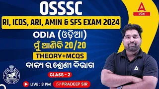 RI ARI AMIN, ICDS Supervisor, Statistical Field Surveyor 2024 | Odia Class | Theory MCQs