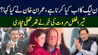 Sher Afzal Marwat Gives Shocking News | Imran Khan's Message For PML-N | TE2P