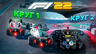 МЕНЯЮ ВИД КАЖДЫЙ КРУГ В ОНЛАЙНЕ F1 22