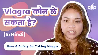 Does Viagra Have Any Harmful Effects? | Viagra Lene Se Pehle Yeh ZAROOR Padhein | Allo Health -HINDI