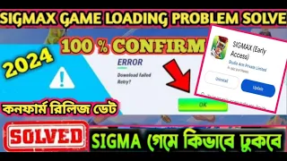SIGMAX GAME LOADING PROBLEM SOLVE | SIGMA GAME BIG UPDATE 2024 | SIGMAX DOWNLOAD LINK 2024
