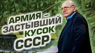 Армия - застывший кусок СССР