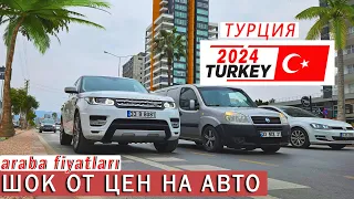 ШОК от ЦЕН на Автомобили в ТУРЦИИ 🔴 Самые дорогие авто в мире. Мерсин