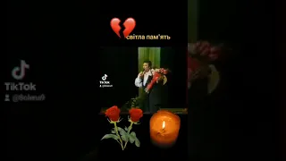 Віталій Білоножко світла пам'ять 🌹🌹