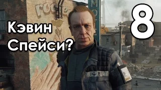 Прохождение Homefront The Revolution на русском Часть 8 Кэвин СПЕЙСИ И ПОЕЗДА