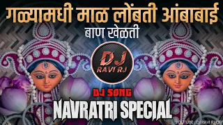 Amba Bai Ban Khelat ( Navratri Special DJ Song ) Devi DJ Song - DJ Ravi RJ Official