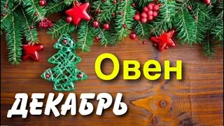 Овен _ гороскоп таро на Декабрь 2019 _ Таро прогноз _ общий