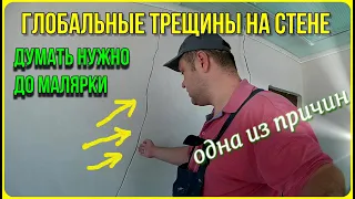 Трещина в штукатурке. Устранение трещины в стене.