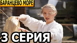 Баренцево море 3 серия - анонс и дата выхода (2022)