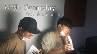 리쌍 - Someday(Feat 윤도현 of YB) l Cover by 삼식이