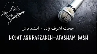 Hojat Ashrafzadeh, Atasham bash (karaoke) حجت اشرف زاده، آتشم باش(کارائوکه)