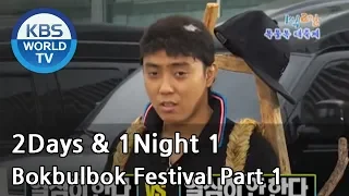 2 Days and 1 Night Season 1 | 1박 2일 시즌 1 - Bokbulbok Festival, part 1