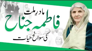 Fatima Jinnah Biography/Life History Urdu/Hindi | Madhra-e-Millat /Mother of Nation | Kitaab Suno