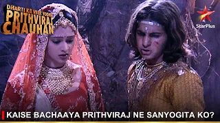 Dharti Ka Veer Yodha Prithviraj Chauhan | Kaise bachaaya Prithviraj ne Sanyogita ko?