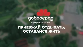 Обзорная экскурсия по Доброграду