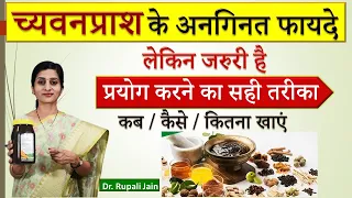 च्यवनप्राश के अनगिनत फायदे - लेकिन जरुरी है खाने का सही तरीका || Axiom Chyawanprash Health Benefits