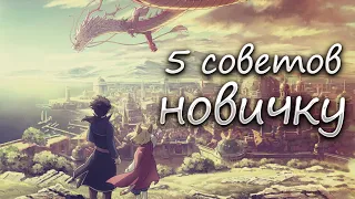 Ni no Kuni: Cross Worlds | Топ 5 советов для новичков.