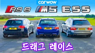 V10 BMW M5 vs AMG E55 vs 아우디 RS6 - 드래그 레이스