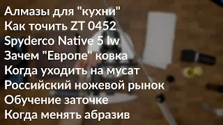 Заточка. Алмазы для кухни. Дефицит сталей. Стартовые абразивы. Тест HHT. Культ Bugout.