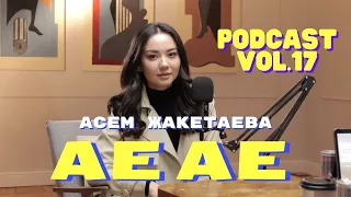 Подкаст «АЕ АЕ»/vol.17/ АСЕМ ЖАКЕТАЕВА о Superstar.KZ, муже, дочери, Пацанских историях и музыке