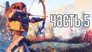 Прохождение Horizon Zero Dawn — Часть 5: СБОР РЕСУРСОВ!