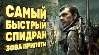 Как пройти «Зов Припяти» за 20 минут [Спидран в деталях]