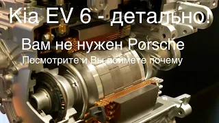 KiA EV6 GT это Porsche , но вдвое дешевле. Детальный разбор всех конструктивных особенностей !