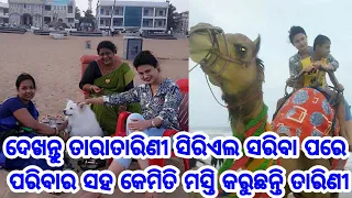 Tara Tarini serial Heroine Lipi enjoying holiday family after Tara Tarini serial ends  #shortvideo