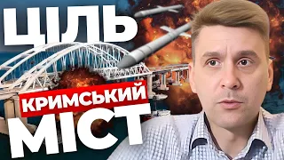 Міст Путіна - непроста ціль| Новий аеродром у Бєлгороді: ризики|Наступ на Харків буде?| КОВАЛЕНКО