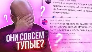 САМЫЕ ОТБИТЫЕ КОММЕНТАРИИ ШКОЛЬНИКОВ (Читаю Комменты) | ТУПЫЕ КОММЕНТАРИИ #1 - VSEVOLODX