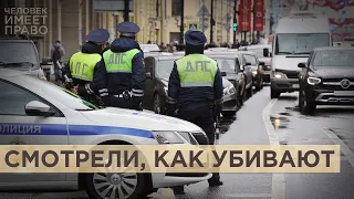 Наблюдали и не вмешивались. В Екатеринбурге на глазах полицейских убивали аспиранта из Габона