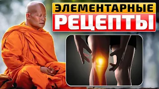 Тибетский монах проговорился как восстановить суставы даже в 80 лет!