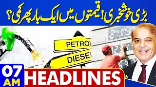 Dunya News Headlines 07 AM | Petrol Prices | Good News For Peoples | 03 May 2024