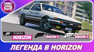 Легендарная TOYOTA AE86 в Forza Horizon 1,2,3! / В чем разница?